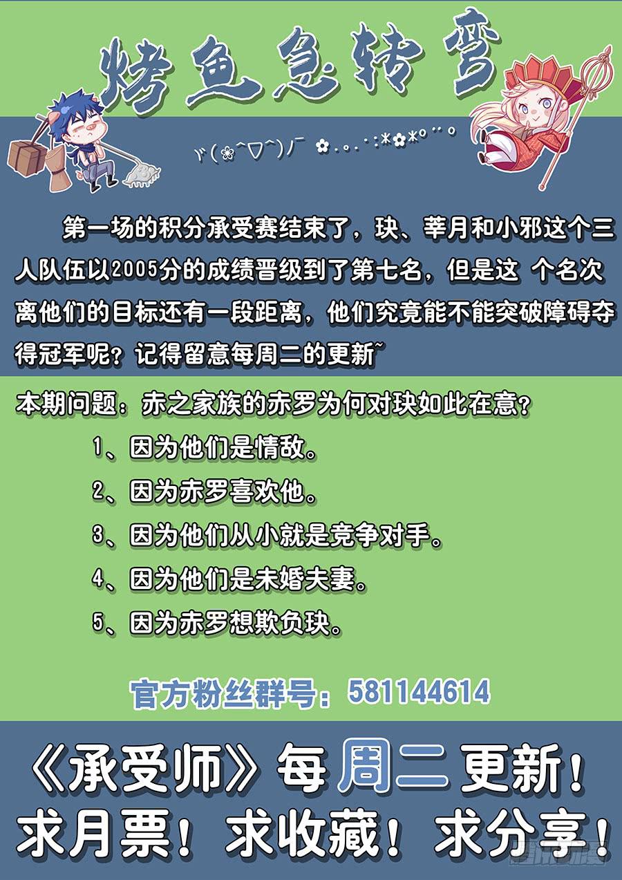 承受师韩漫全集-第六十一话·晋级无删减无遮挡章节图片 
