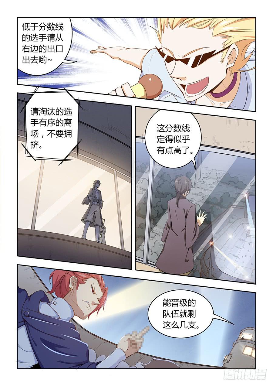 承受师韩漫全集-第六十一话·晋级无删减无遮挡章节图片 