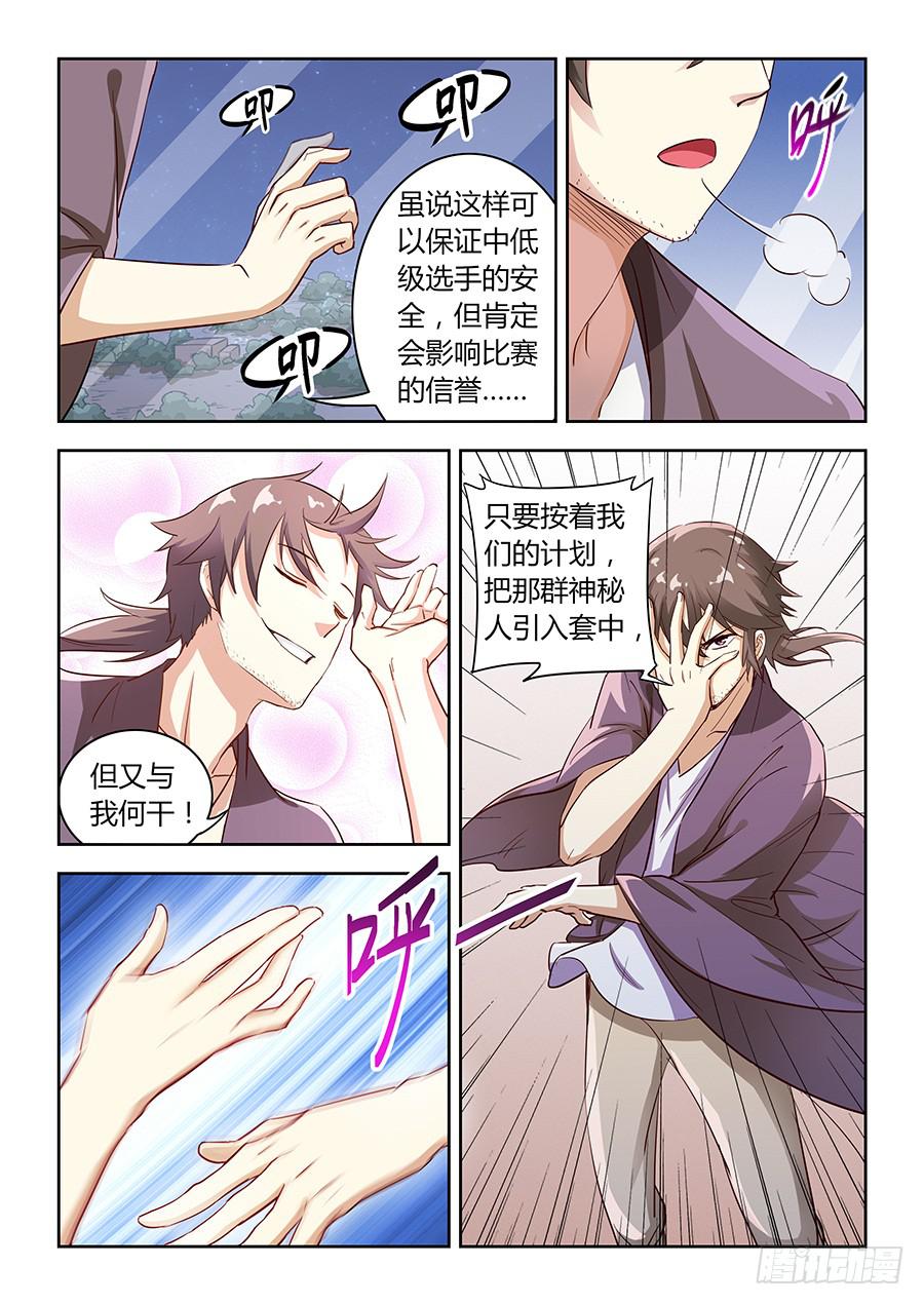 承受师韩漫全集-第六十一话·晋级无删减无遮挡章节图片 