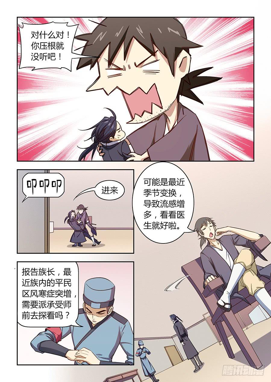 承受师韩漫全集-第六十一话·晋级无删减无遮挡章节图片 
