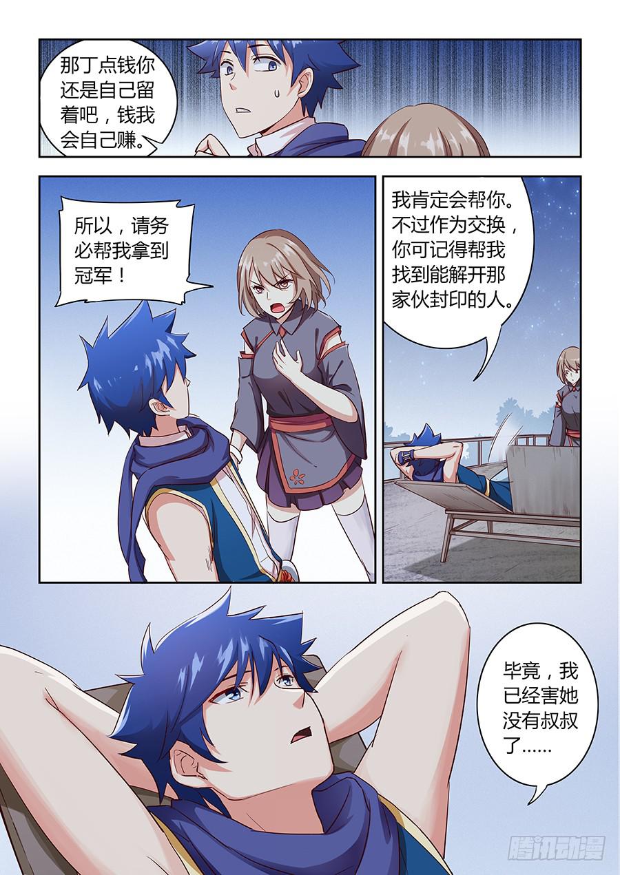 承受师韩漫全集-第六十四话·参赛目的无删减无遮挡章节图片 