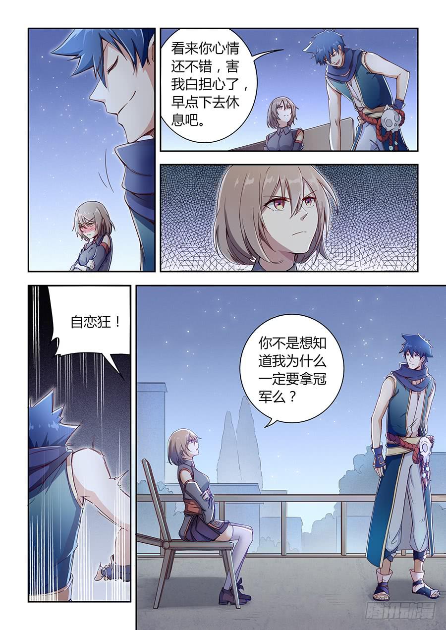 承受师韩漫全集-第六十四话·参赛目的无删减无遮挡章节图片 