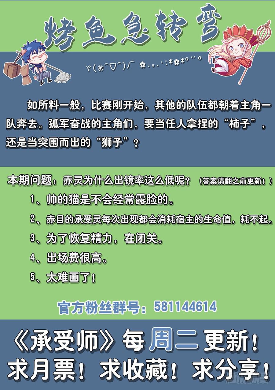 承受师韩漫全集-第六十五话·最终之战无删减无遮挡章节图片 
