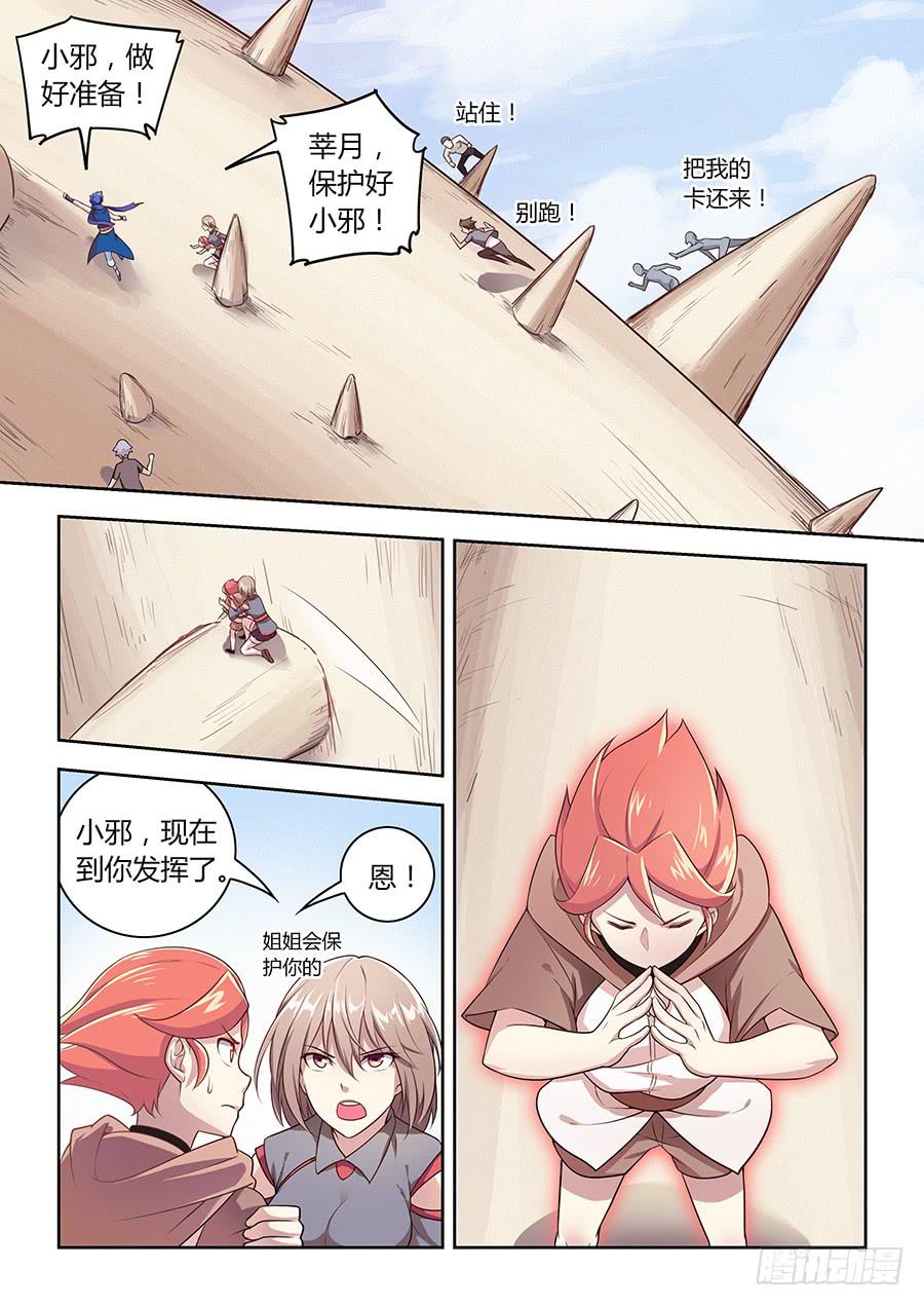 承受师韩漫全集-第六十六话·小邪的技能无删减无遮挡章节图片 