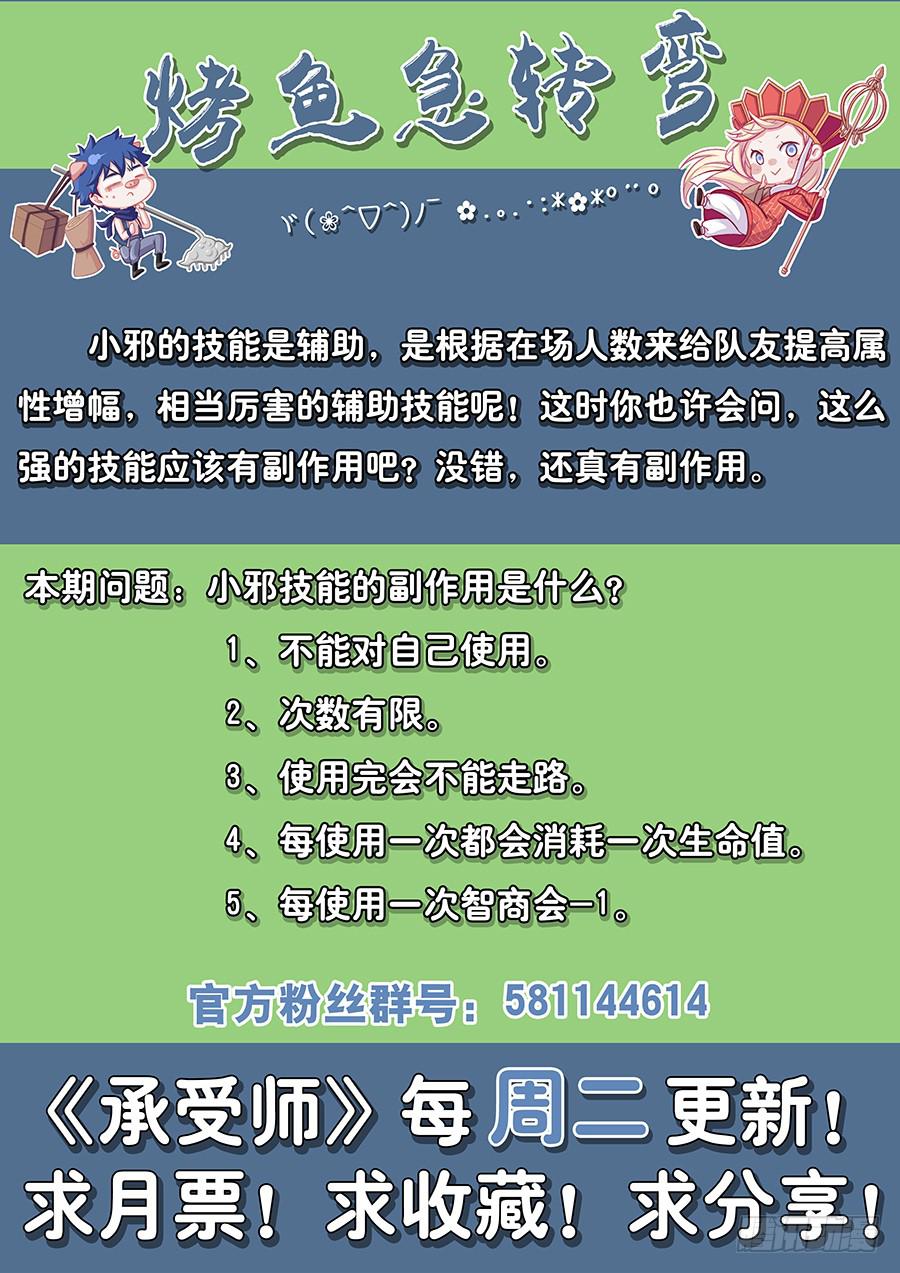 承受师韩漫全集-第六十六话·小邪的技能无删减无遮挡章节图片 