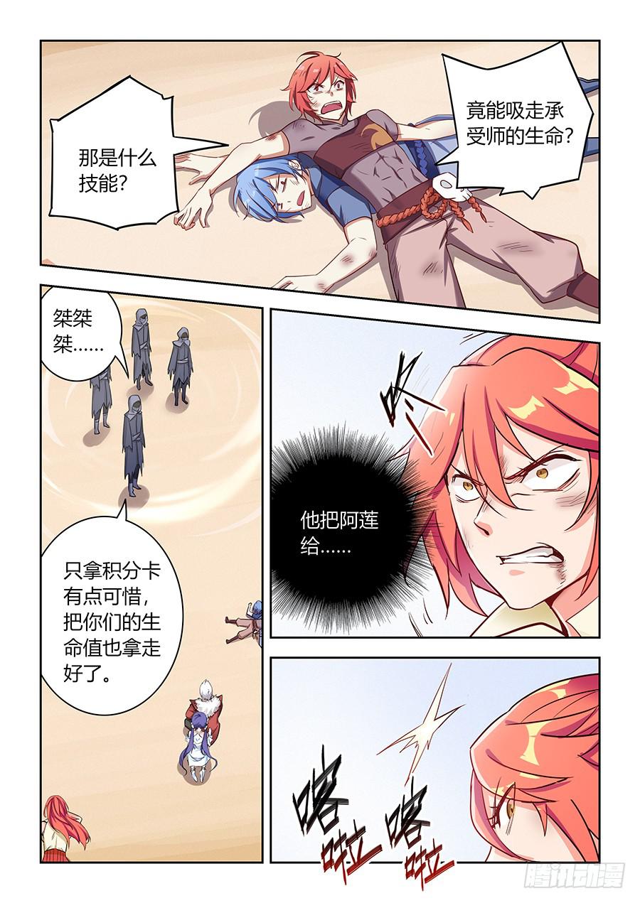 承受师韩漫全集-第六十九话·三队皆败无删减无遮挡章节图片 