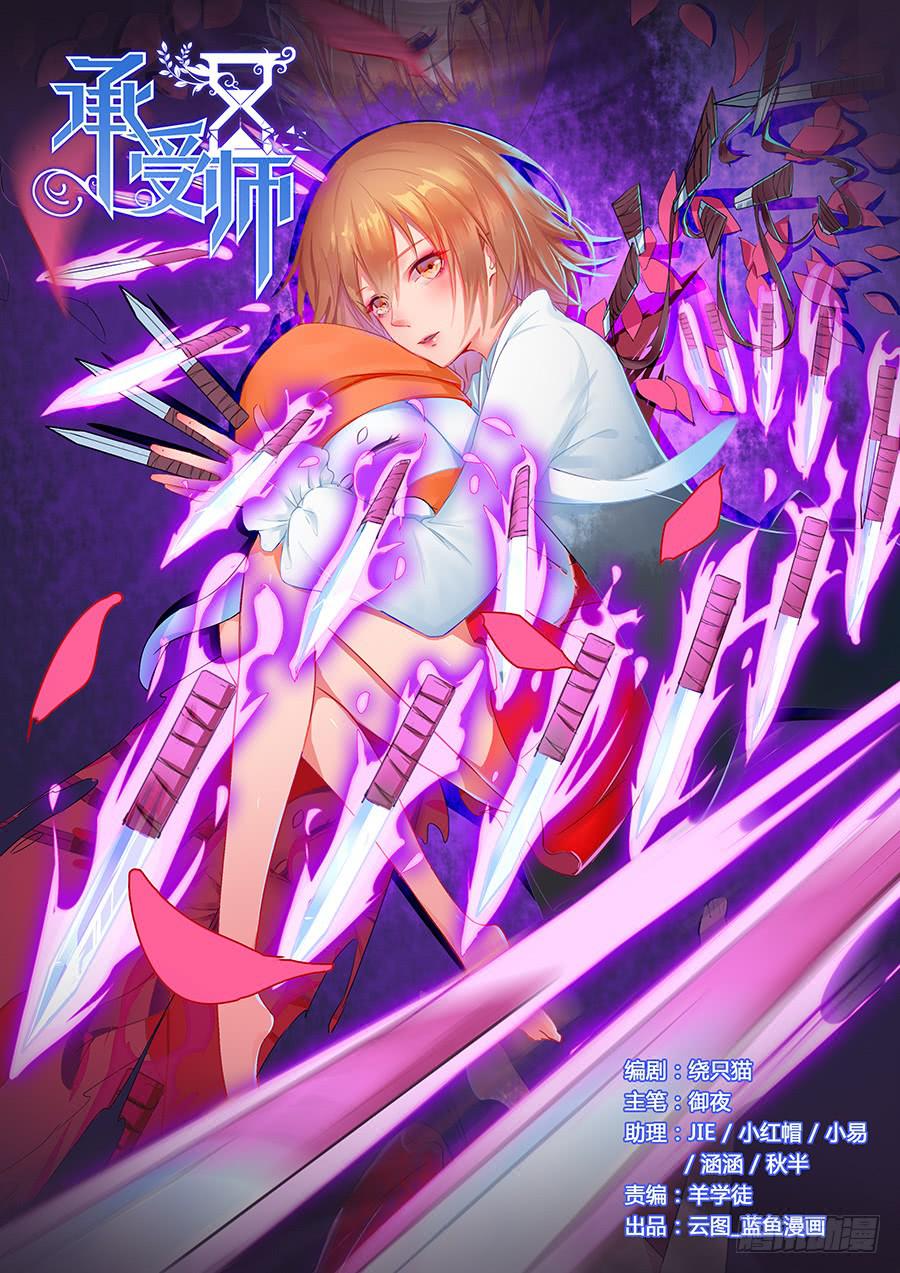 承受师韩漫全集-第七十一话·莘月的挣扎无删减无遮挡章节图片 