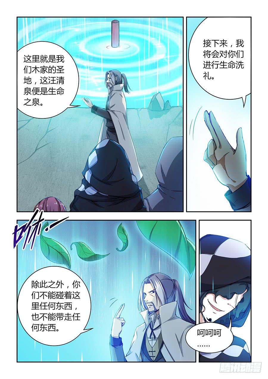 承受师韩漫全集-第七十二话·木之家族祭坛无删减无遮挡章节图片 