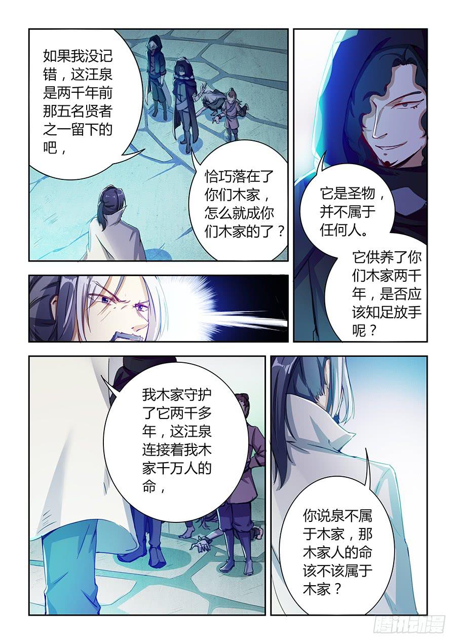 承受师韩漫全集-第七十二话·木之家族祭坛无删减无遮挡章节图片 