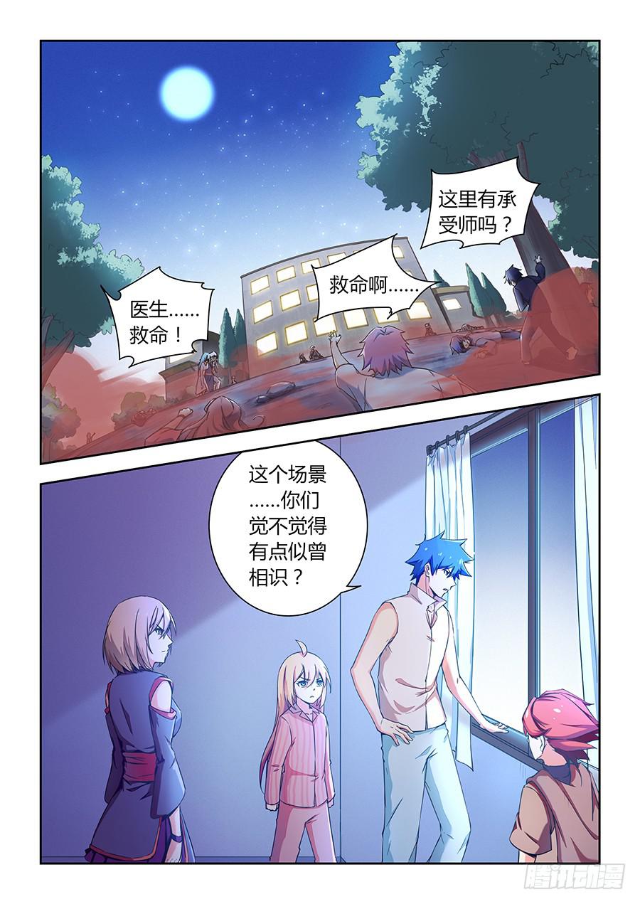 承受师韩漫全集-第七十三话·相似的场景无删减无遮挡章节图片 