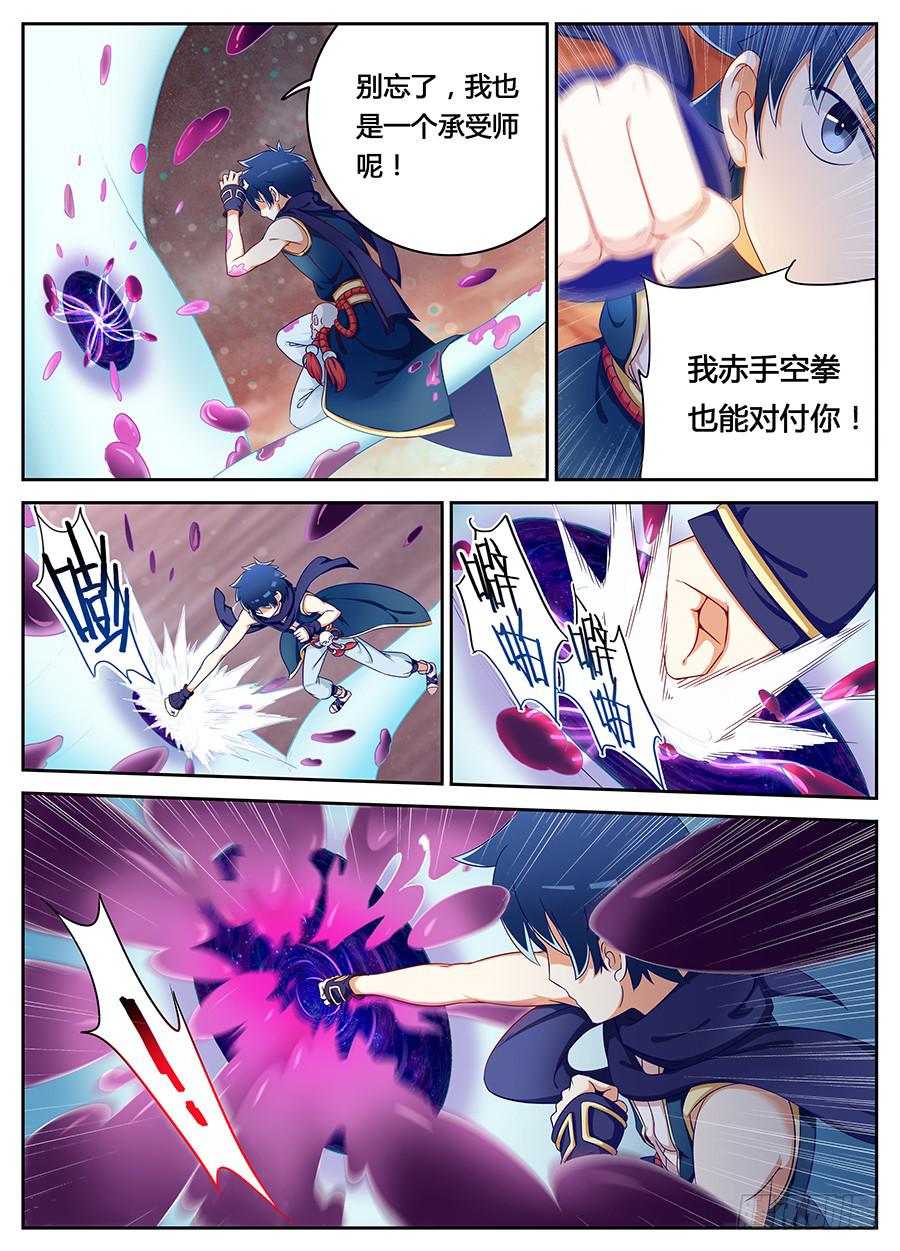 承受师韩漫全集-第八话·我也是承受师无删减无遮挡章节图片 