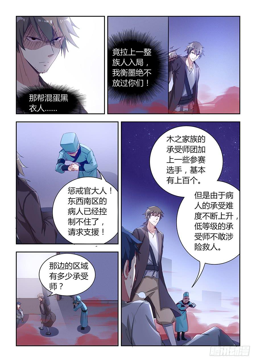 承受师韩漫全集-第七十五话·灭族危机无删减无遮挡章节图片 
