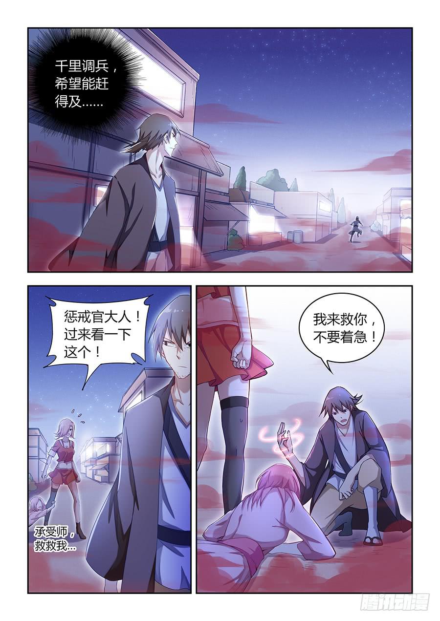 承受师韩漫全集-第七十五话·灭族危机无删减无遮挡章节图片 