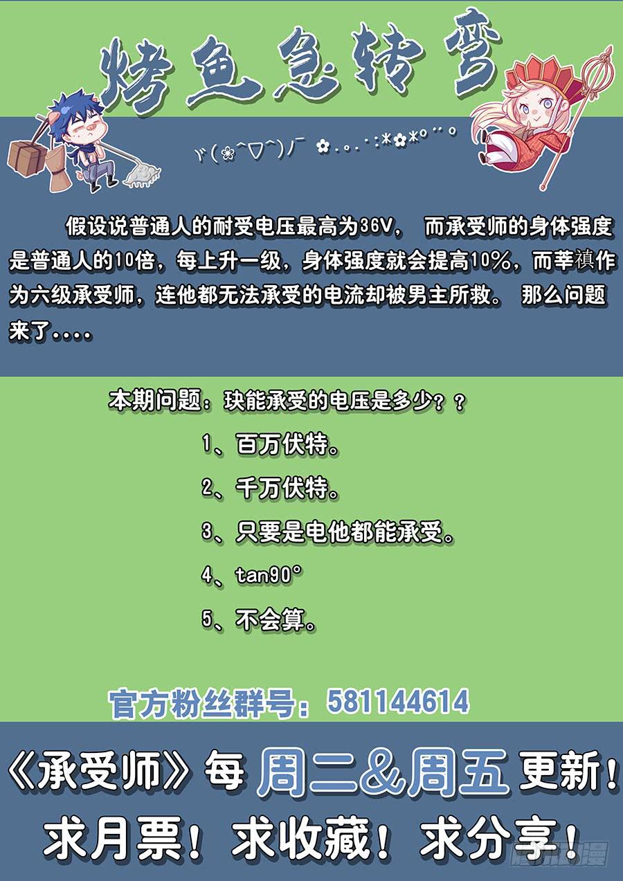 承受师韩漫全集-第七十五话·灭族危机无删减无遮挡章节图片 