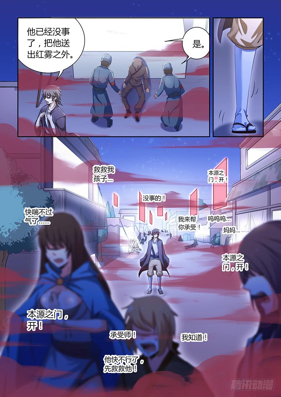 承受师韩漫全集-第七十五话·灭族危机无删减无遮挡章节图片 