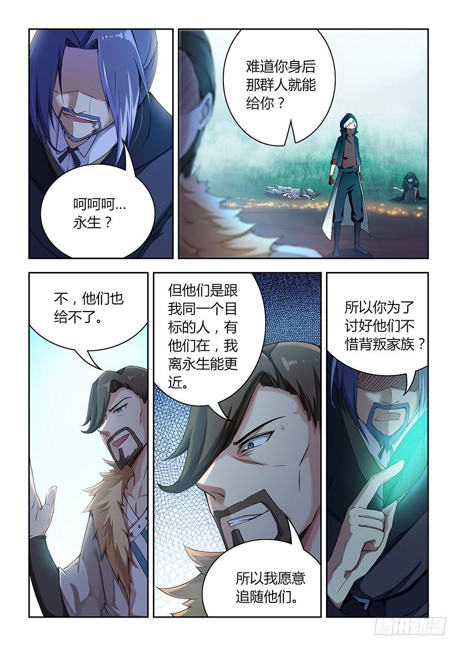 承受师韩漫全集-第七十六话·长生的诱惑无删减无遮挡章节图片 