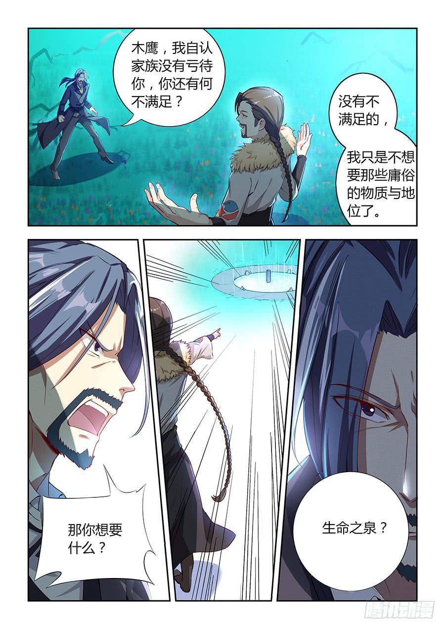 承受师韩漫全集-第七十六话·长生的诱惑无删减无遮挡章节图片 