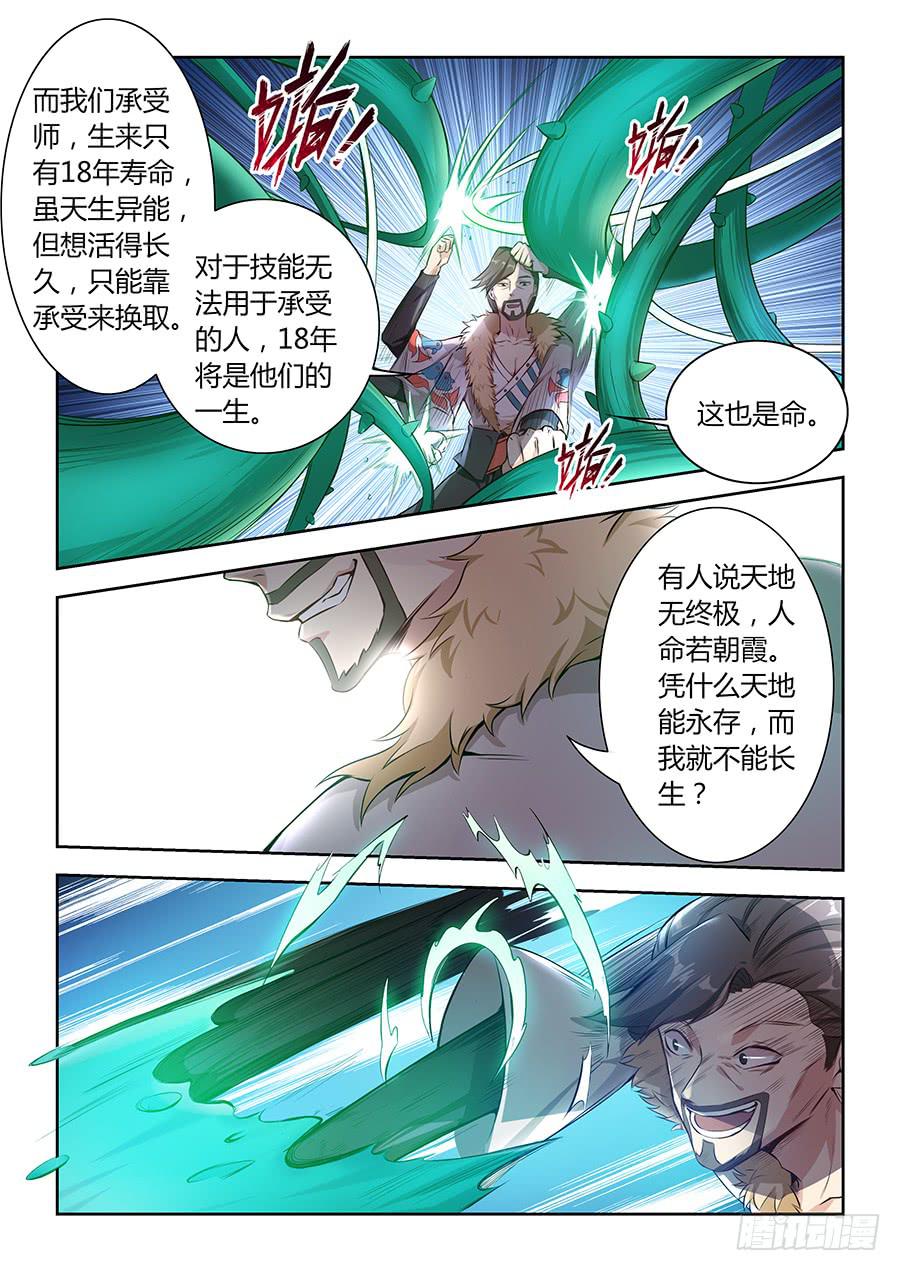 承受师韩漫全集-第七十六话·长生的诱惑无删减无遮挡章节图片 