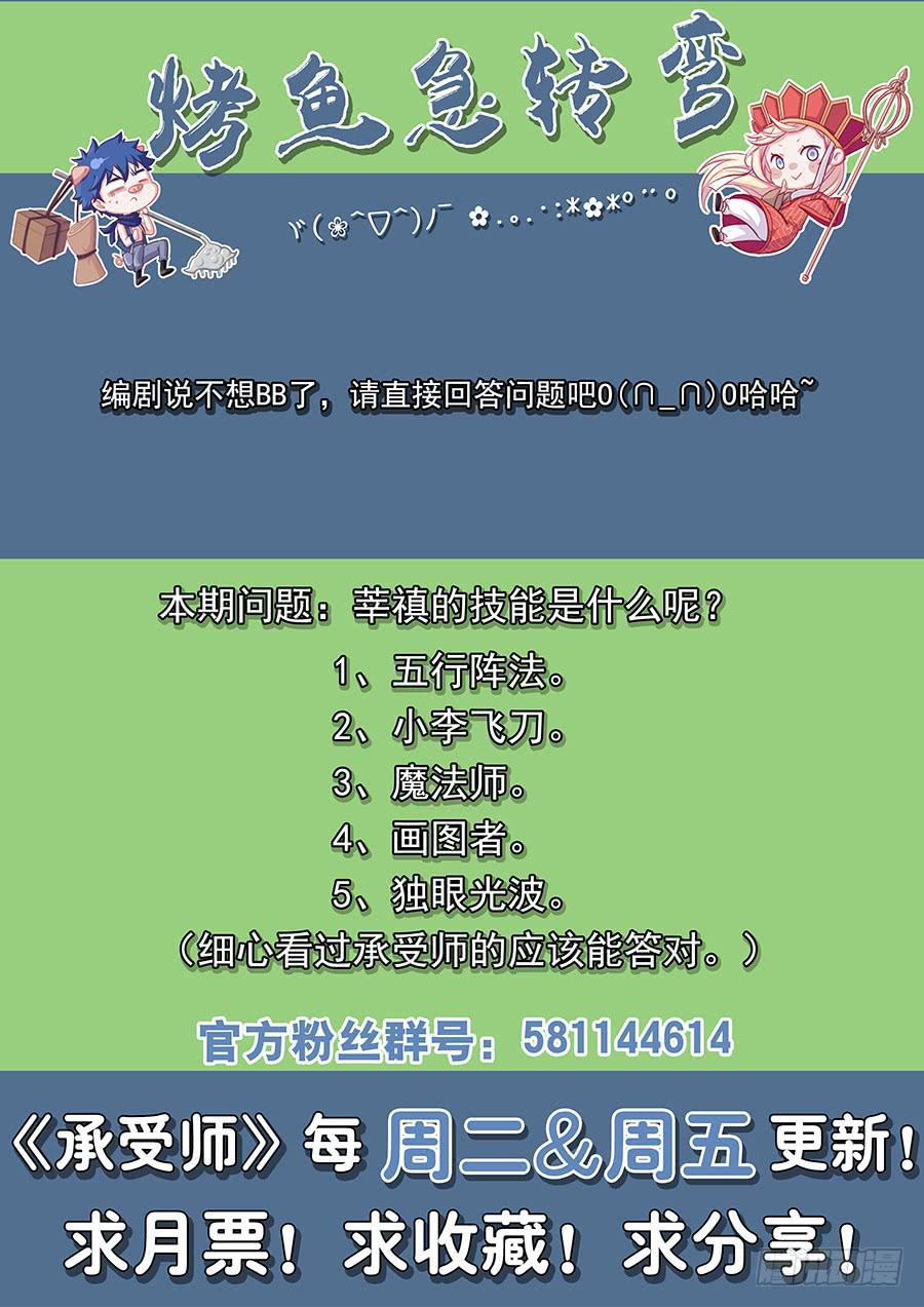 承受师韩漫全集-第七十七话·谁不走就杀谁无删减无遮挡章节图片 