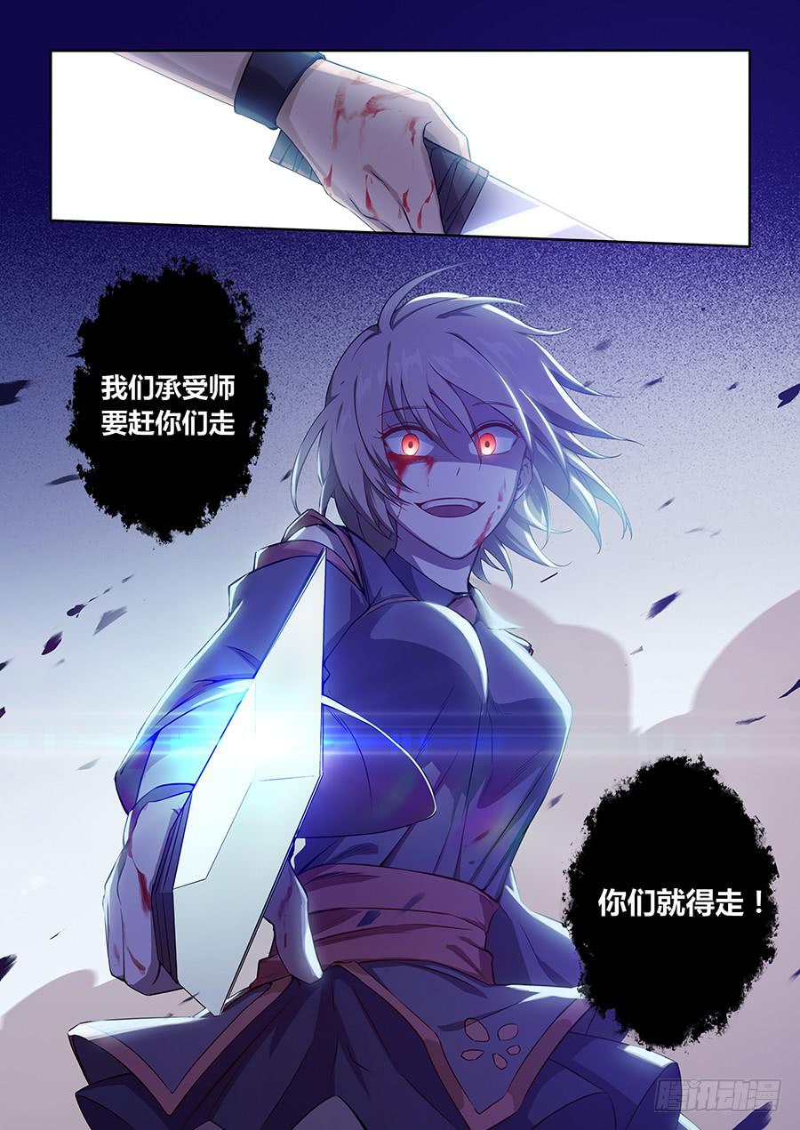 承受师韩漫全集-第七十七话·谁不走就杀谁无删减无遮挡章节图片 