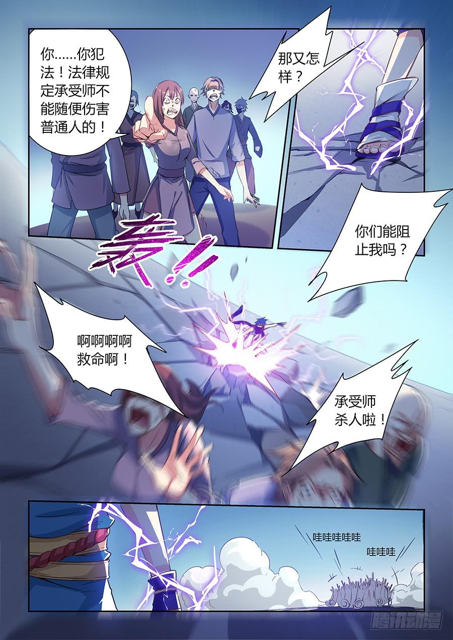承受师韩漫全集-第七十七话·谁不走就杀谁无删减无遮挡章节图片 