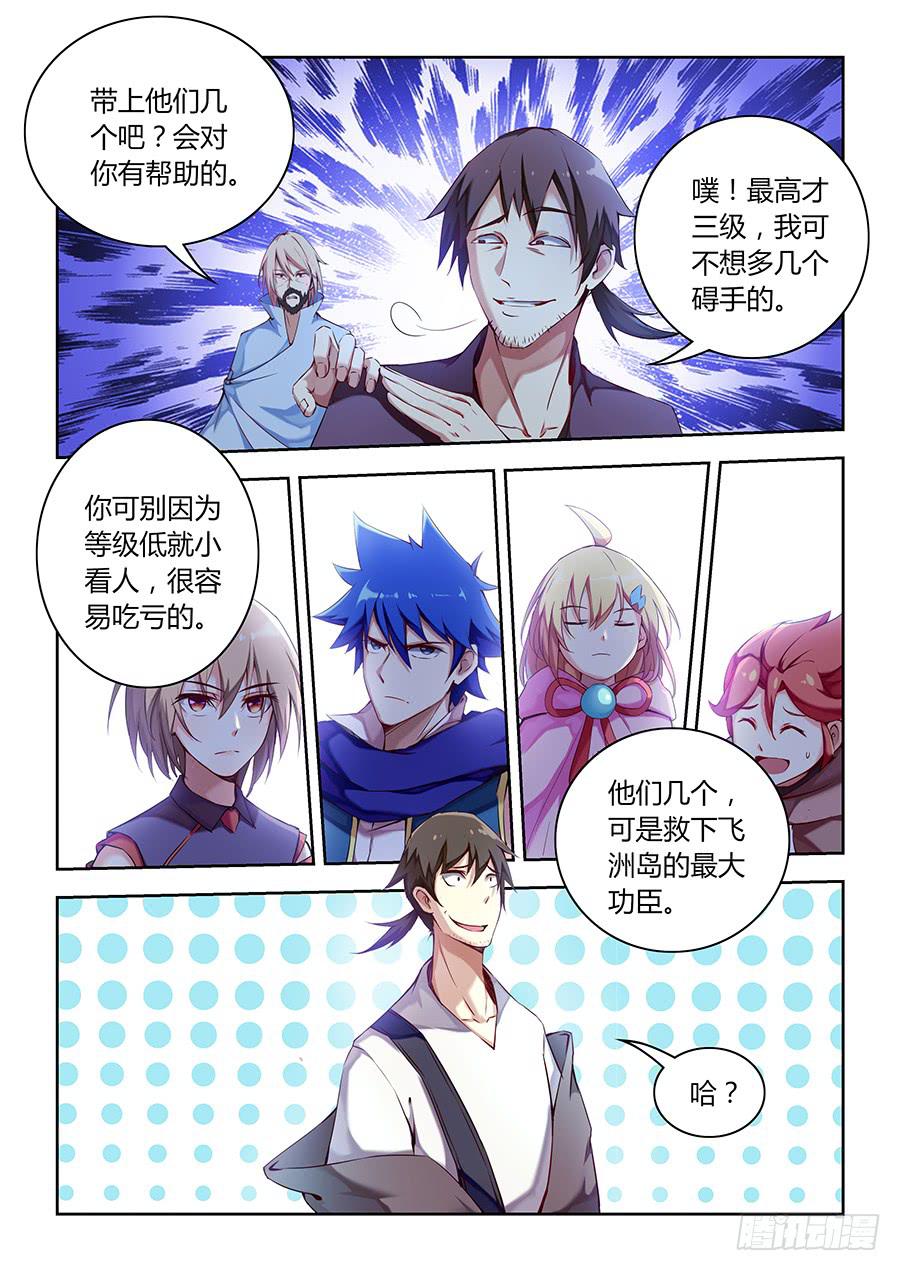 承受师韩漫全集-第七十八话·弃人救祭坛无删减无遮挡章节图片 