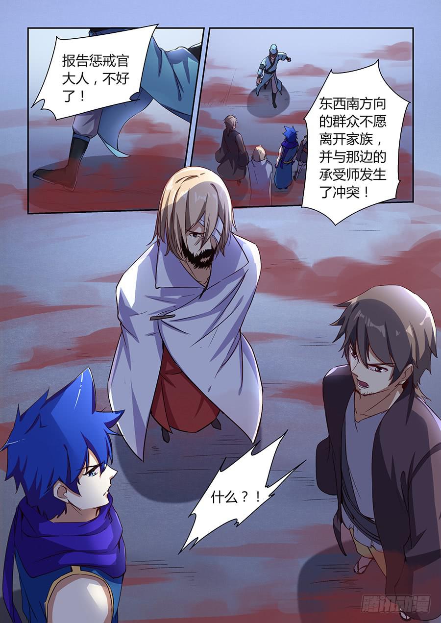 承受师韩漫全集-第七十八话·弃人救祭坛无删减无遮挡章节图片 