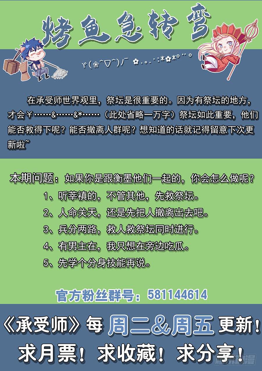 承受师韩漫全集-第七十八话·弃人救祭坛无删减无遮挡章节图片 