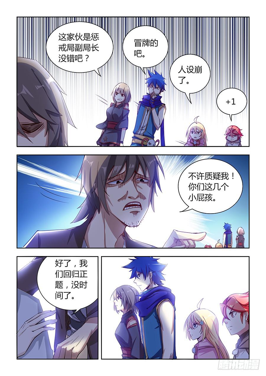 承受师韩漫全集-第七十八话·弃人救祭坛无删减无遮挡章节图片 