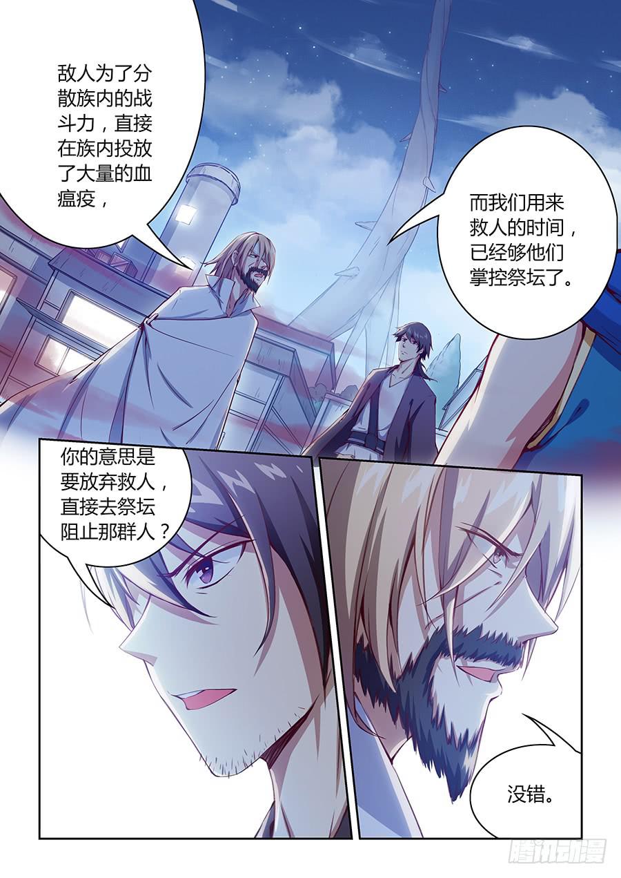 承受师韩漫全集-第七十八话·弃人救祭坛无删减无遮挡章节图片 
