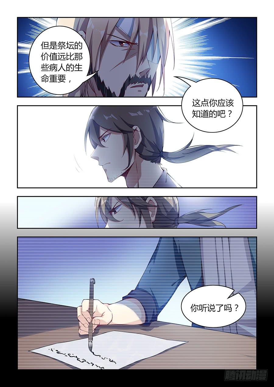 承受师韩漫全集-第七十八话·弃人救祭坛无删减无遮挡章节图片 