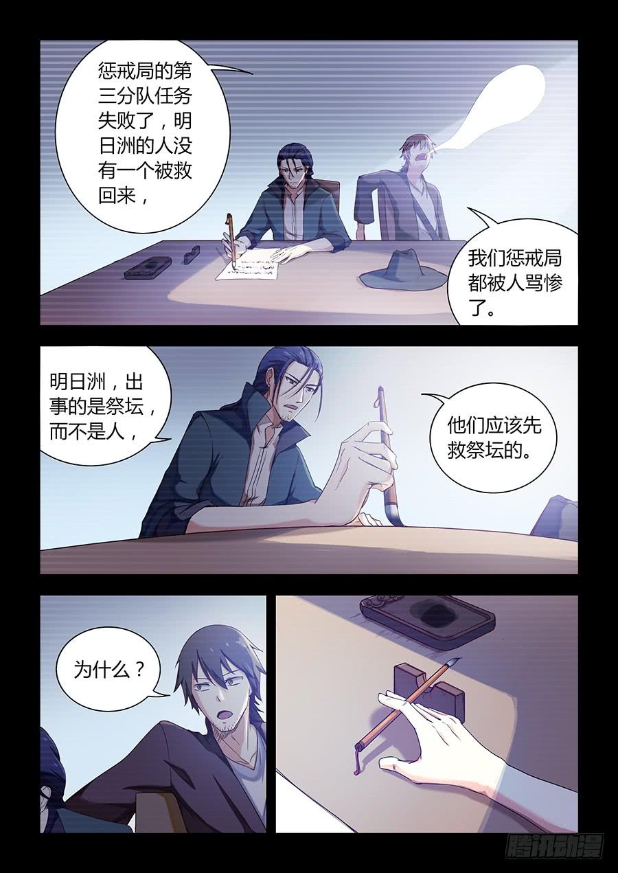 承受师韩漫全集-第七十八话·弃人救祭坛无删减无遮挡章节图片 