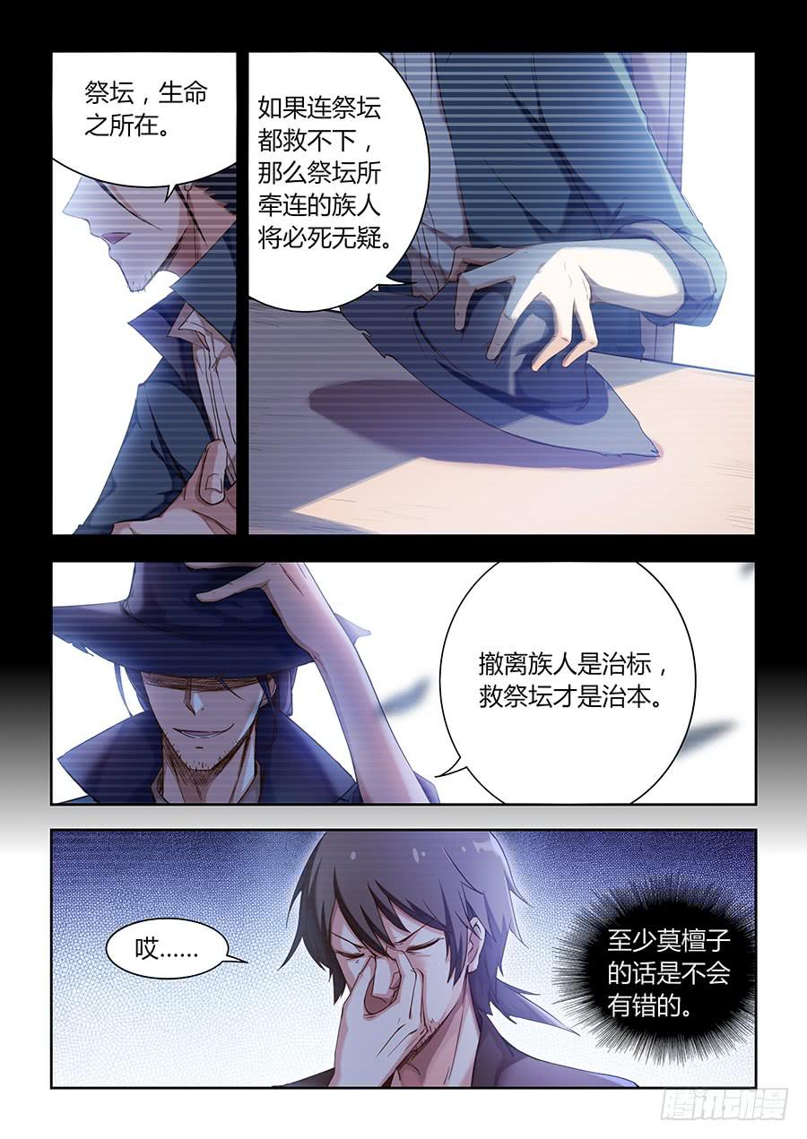 承受师韩漫全集-第七十八话·弃人救祭坛无删减无遮挡章节图片 