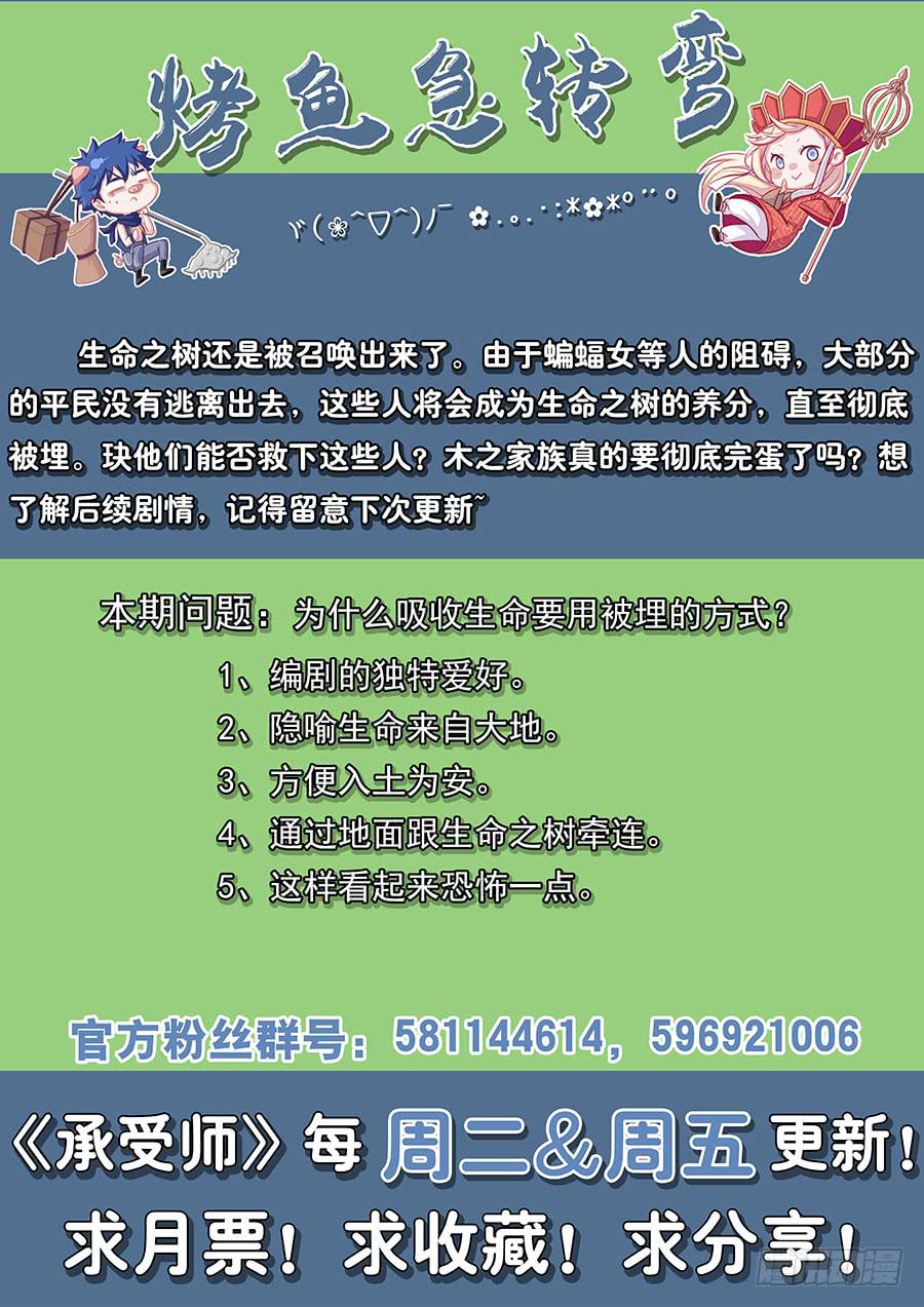 承受师韩漫全集-第八十一话·死亡之树无删减无遮挡章节图片 