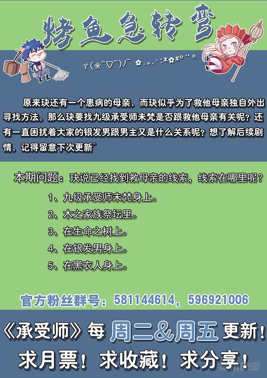 承受师韩漫全集-第八十二话·玦的目的无删减无遮挡章节图片 