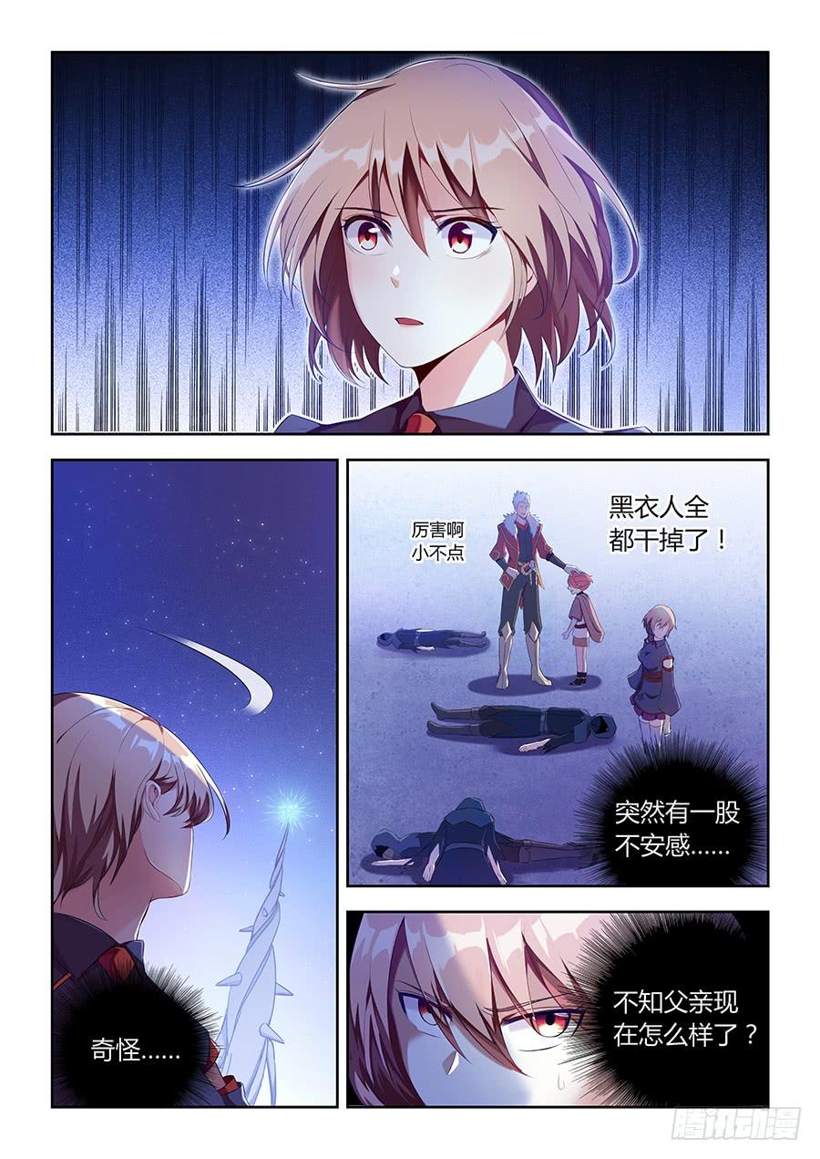 承受师韩漫全集-第八十二话·玦的目的无删减无遮挡章节图片 
