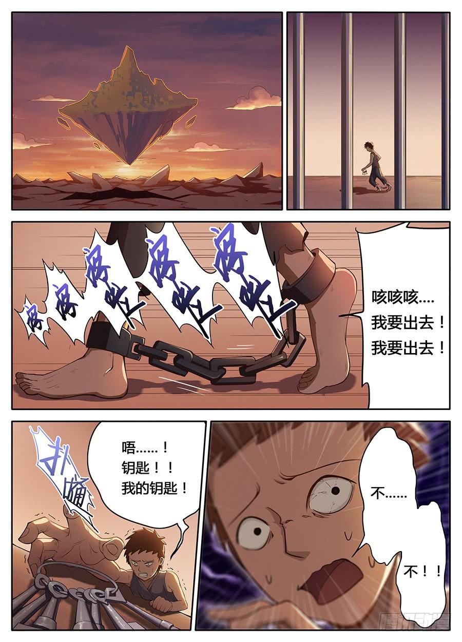 承受师韩漫全集-第九话·钥匙无删减无遮挡章节图片 