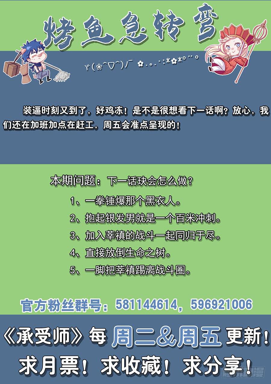 承受师韩漫全集-第八十三话·让我来！无删减无遮挡章节图片 