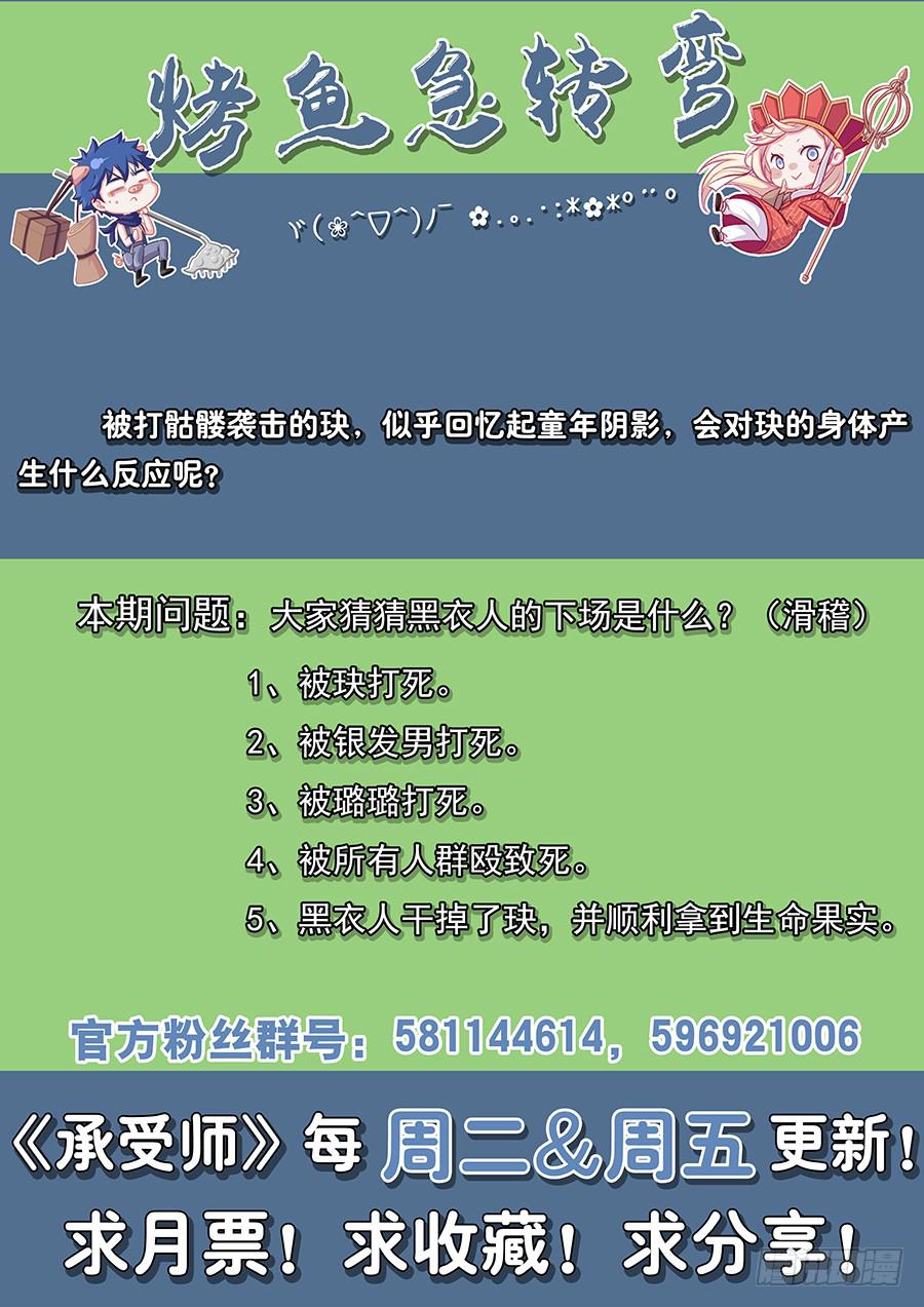承受师韩漫全集-第八十四话·交手无删减无遮挡章节图片 