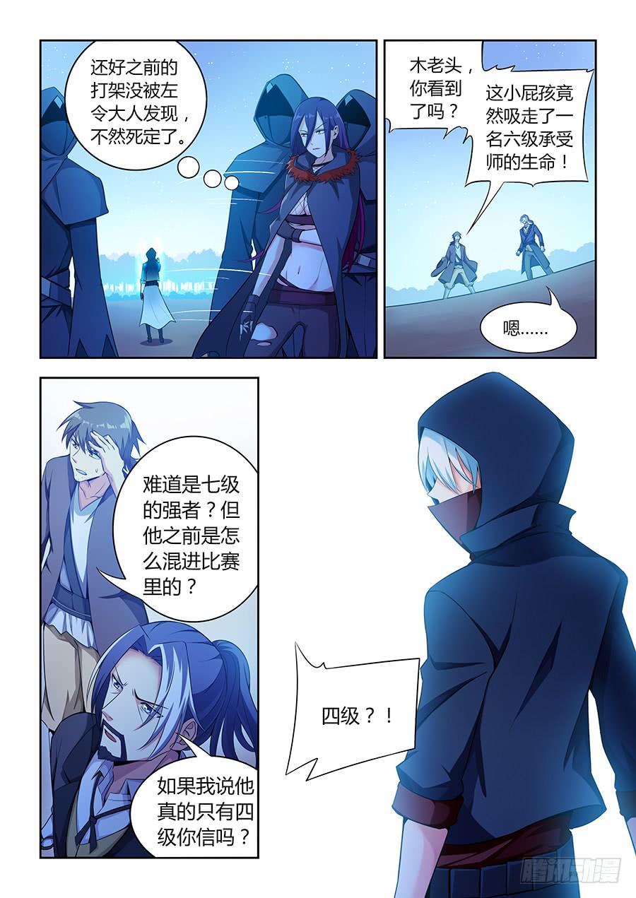 承受师韩漫全集-第八十五话·恐怖的四级无删减无遮挡章节图片 