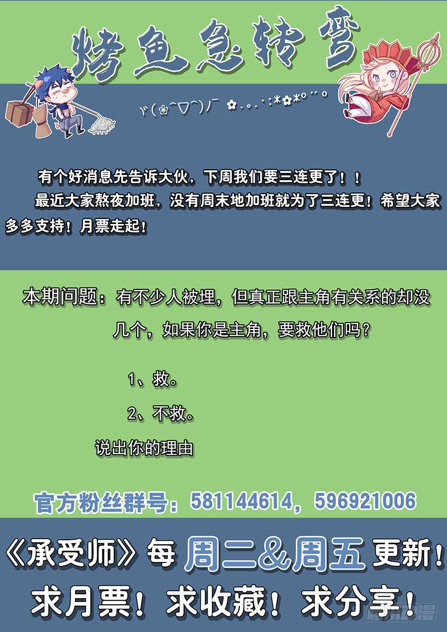 承受师韩漫全集-第八十六话·集体被埋无删减无遮挡章节图片 