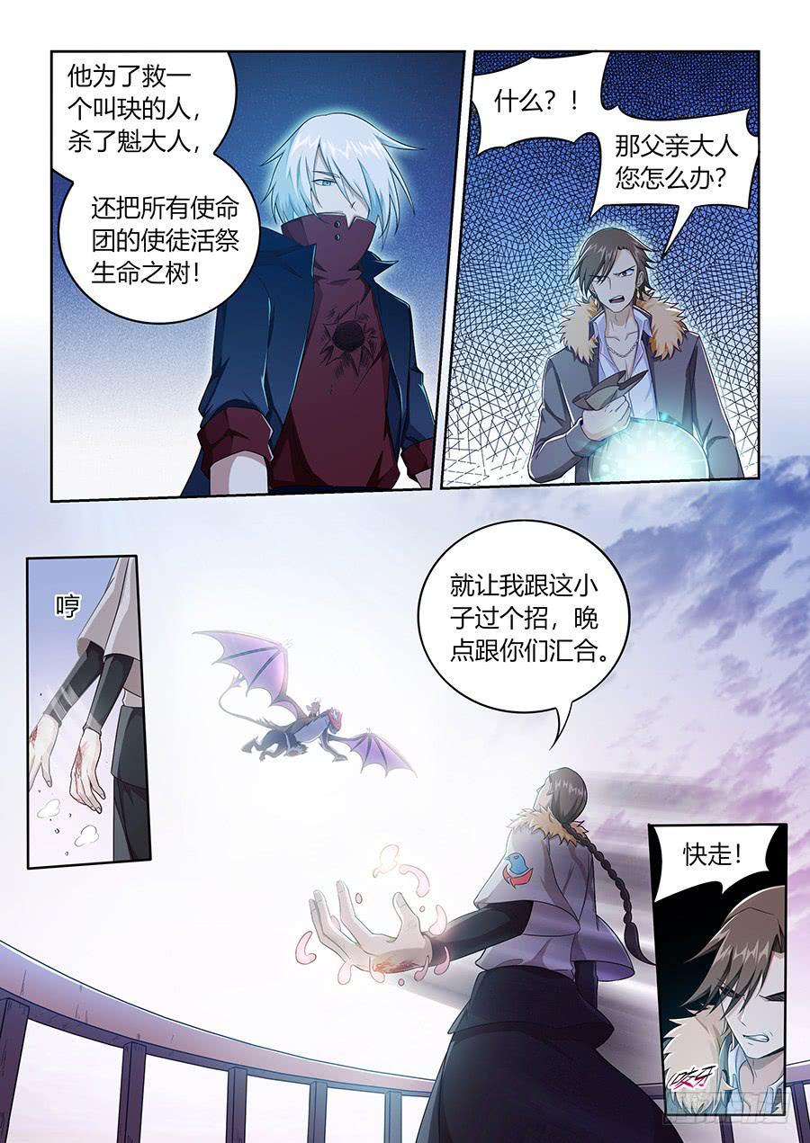 承受师韩漫全集-第九十话·叛徒无删减无遮挡章节图片 
