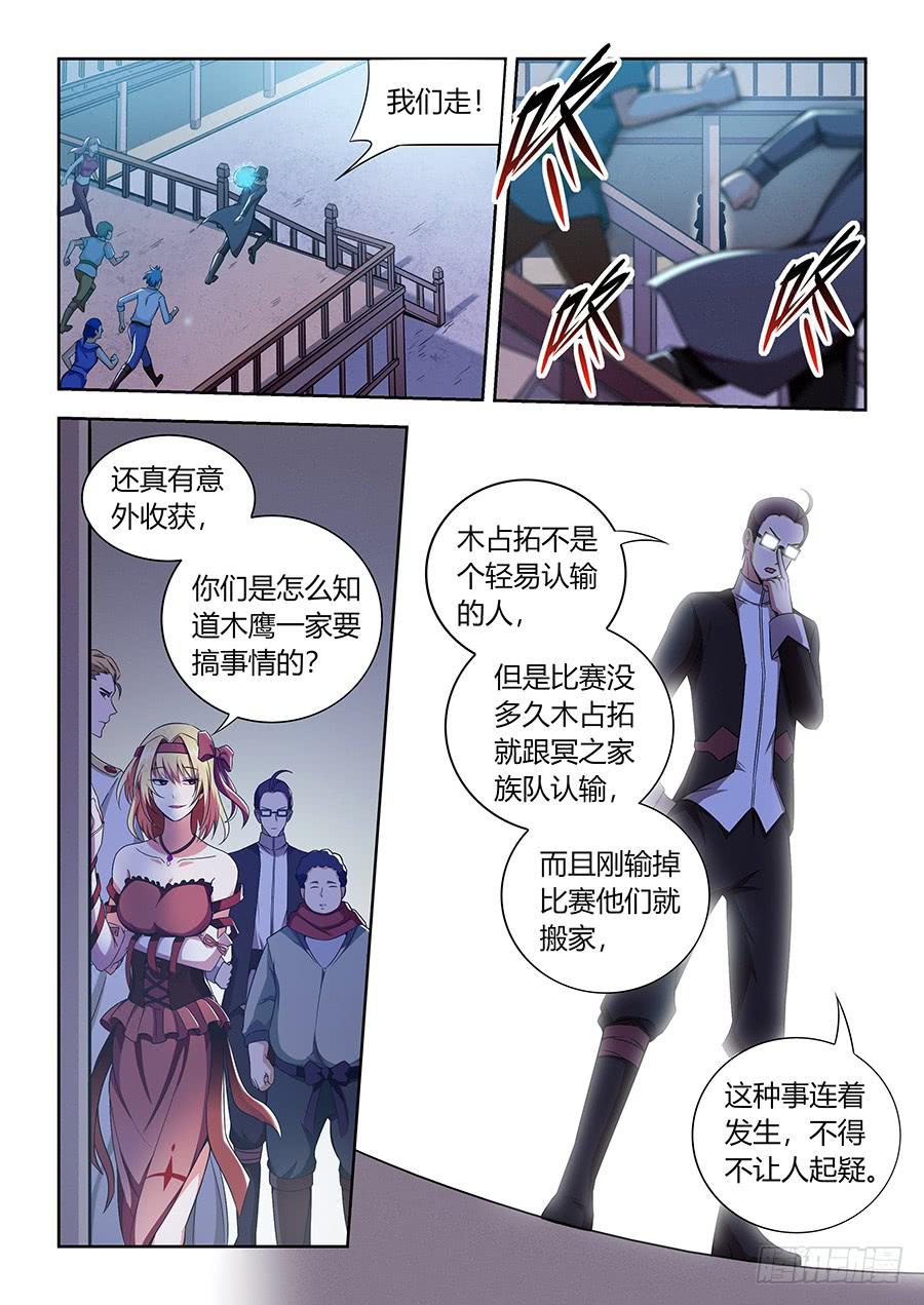 承受师韩漫全集-第九十话·叛徒无删减无遮挡章节图片 