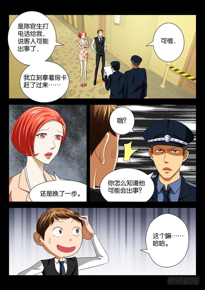 陈官快递韩漫全集-第34回 调查无删减无遮挡章节图片 