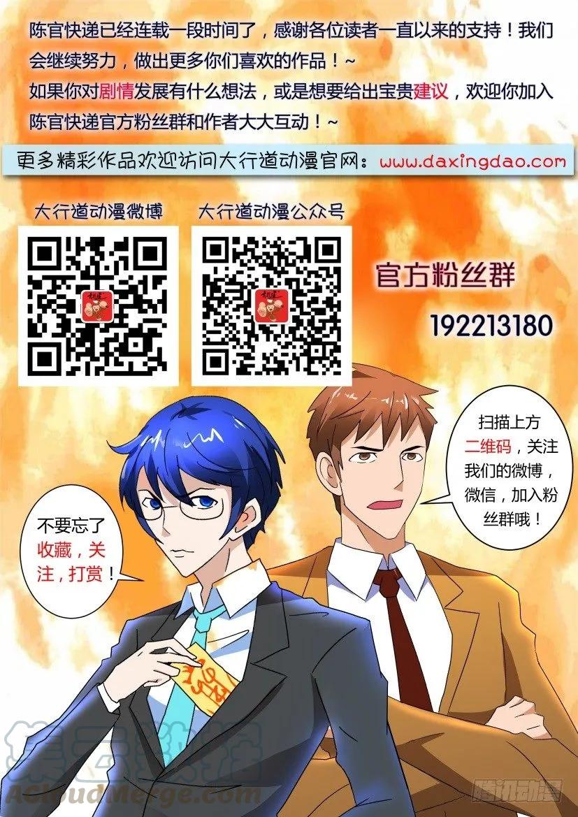 陈官快递韩漫全集-第399回无删减无遮挡章节图片 