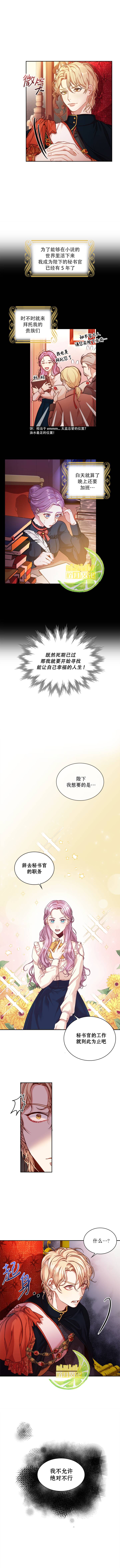 成为暴君的秘书官韩漫全集-第0話无删减无遮挡章节图片 