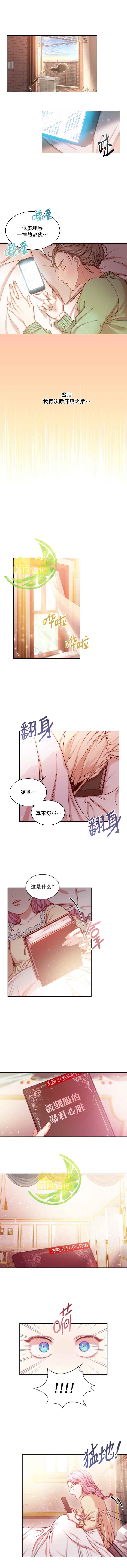 成为暴君的秘书官韩漫全集-第1話无删减无遮挡章节图片 