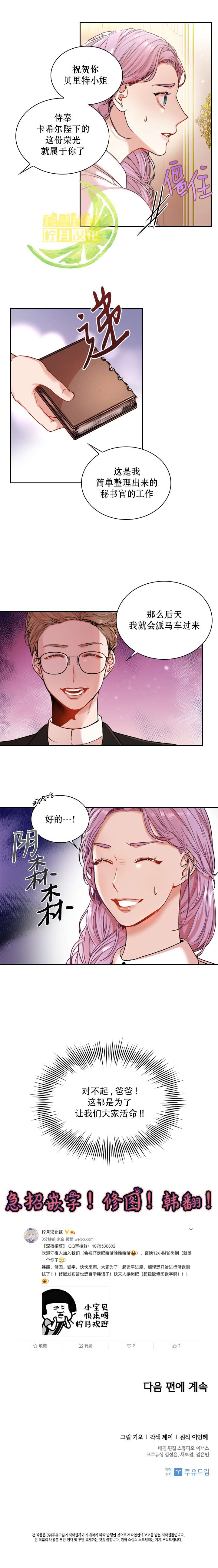 成为暴君的秘书官韩漫全集-第2話无删减无遮挡章节图片 
