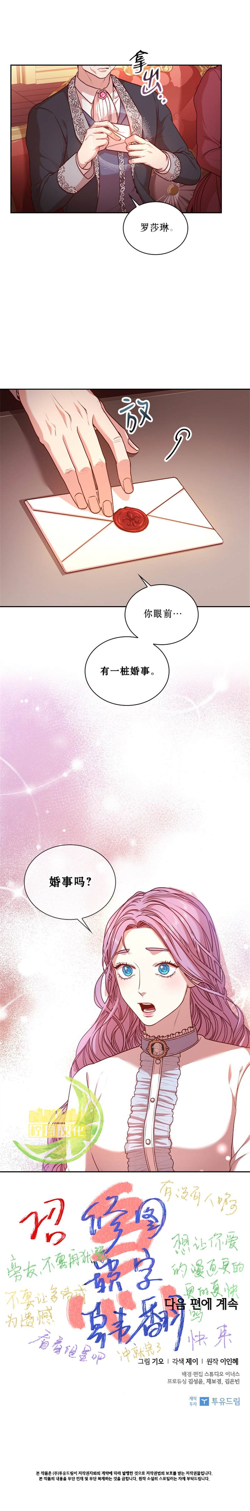 成为暴君的秘书官韩漫全集-第22话无删减无遮挡章节图片 