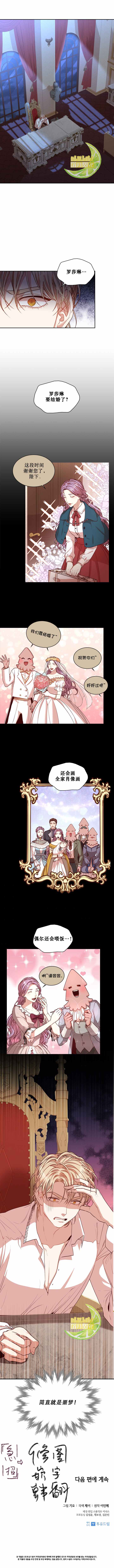 成为暴君的秘书官韩漫全集-第24话无删减无遮挡章节图片 